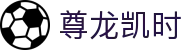 尊龙凯时- 官方网站